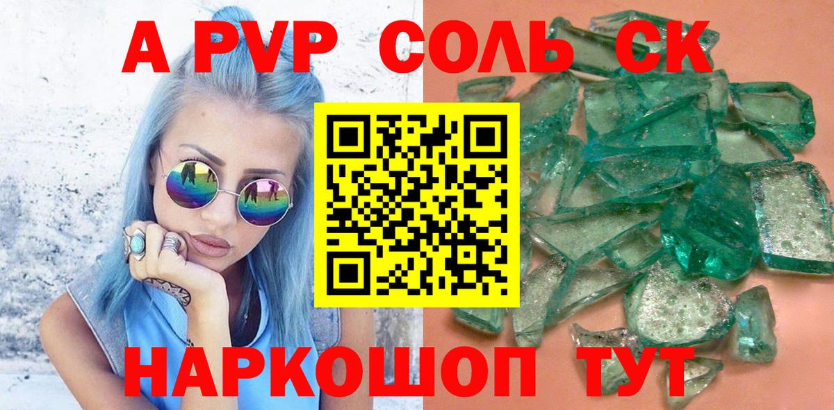 A PVP мука  Alfa_PVP  A PVP Соль  Alpha PVP кристаллы  наркота  Вход с VPN  Соликамск 