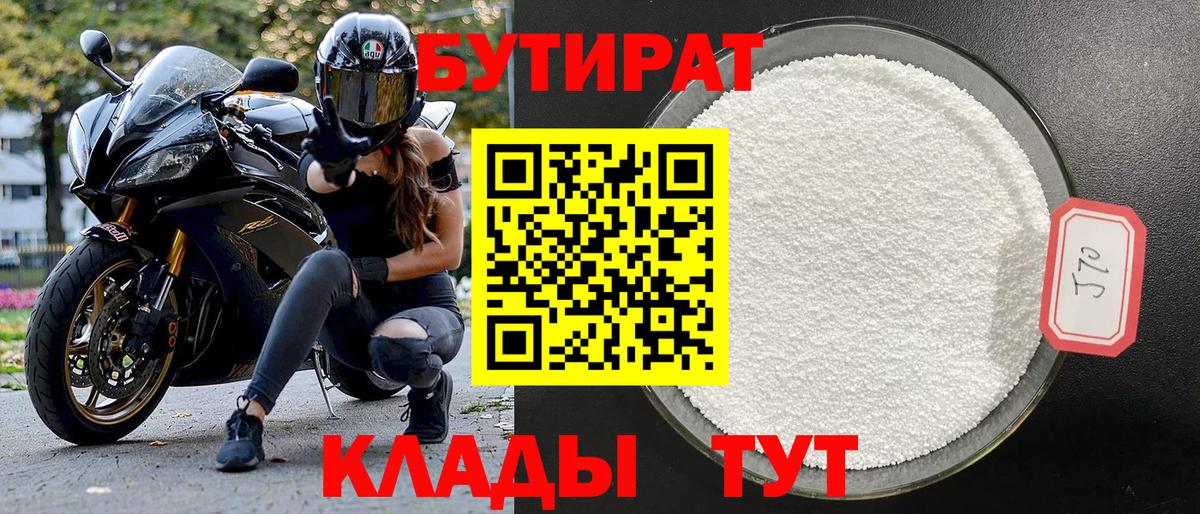 Бутират 99% Соликамск