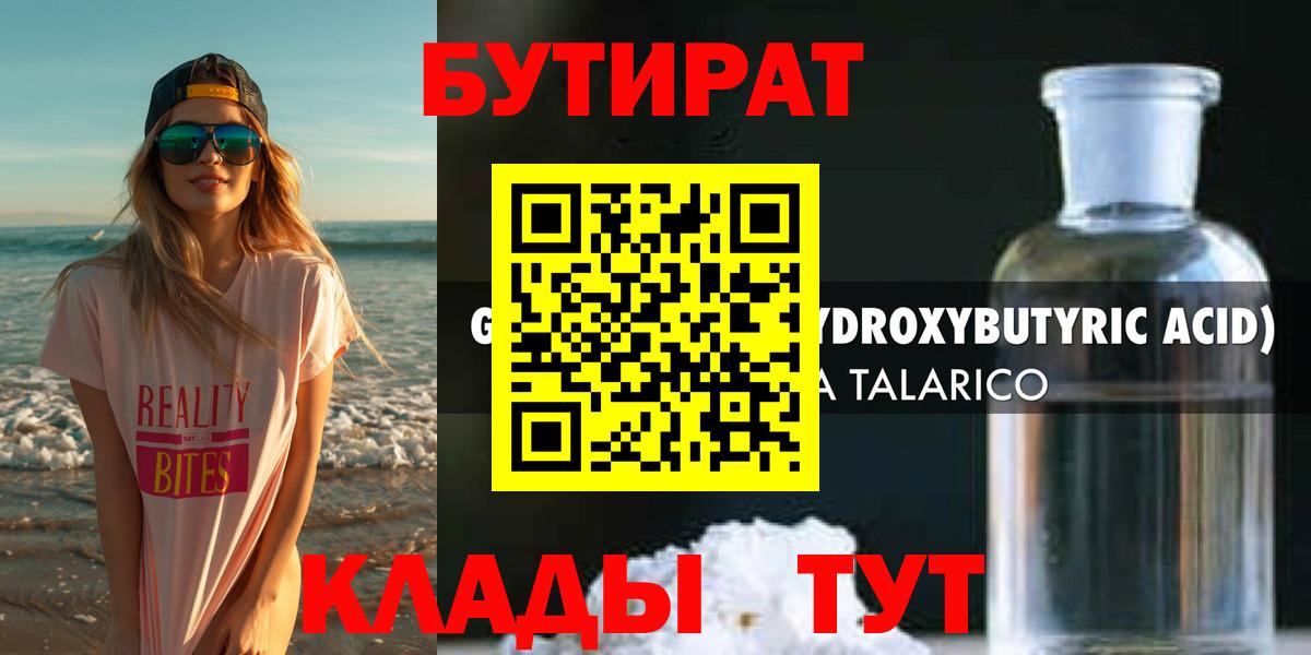 Соликамск  Бутират  Вход с VPN  Бутират оксана 