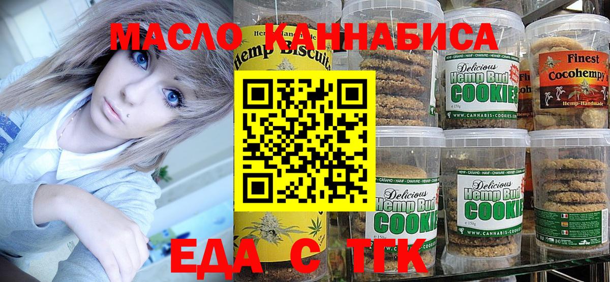 Соликамск  Печенье с ТГК марихуана  Вход с VPN 