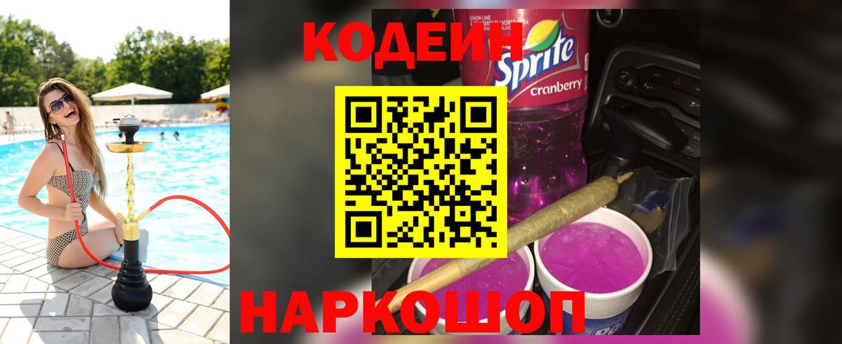 Codein напиток Lean (лин)  Codein напиток Lean (лин)  Соликамск 