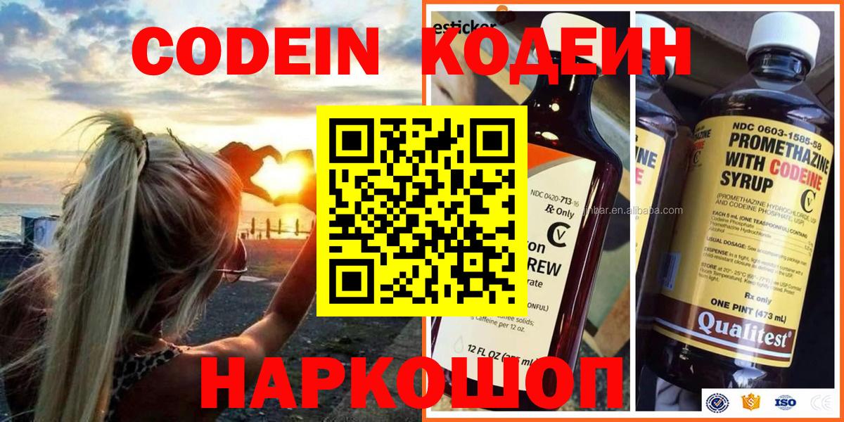 Кодеин Purple Drank  Кодеин Purple Drank  Соликамск  Вход с VPN 