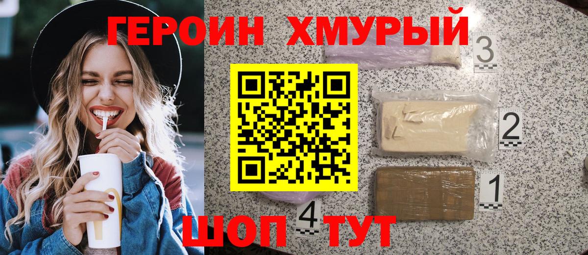 Героин Heroin  Героин  Соликамск  Вход с VPN 