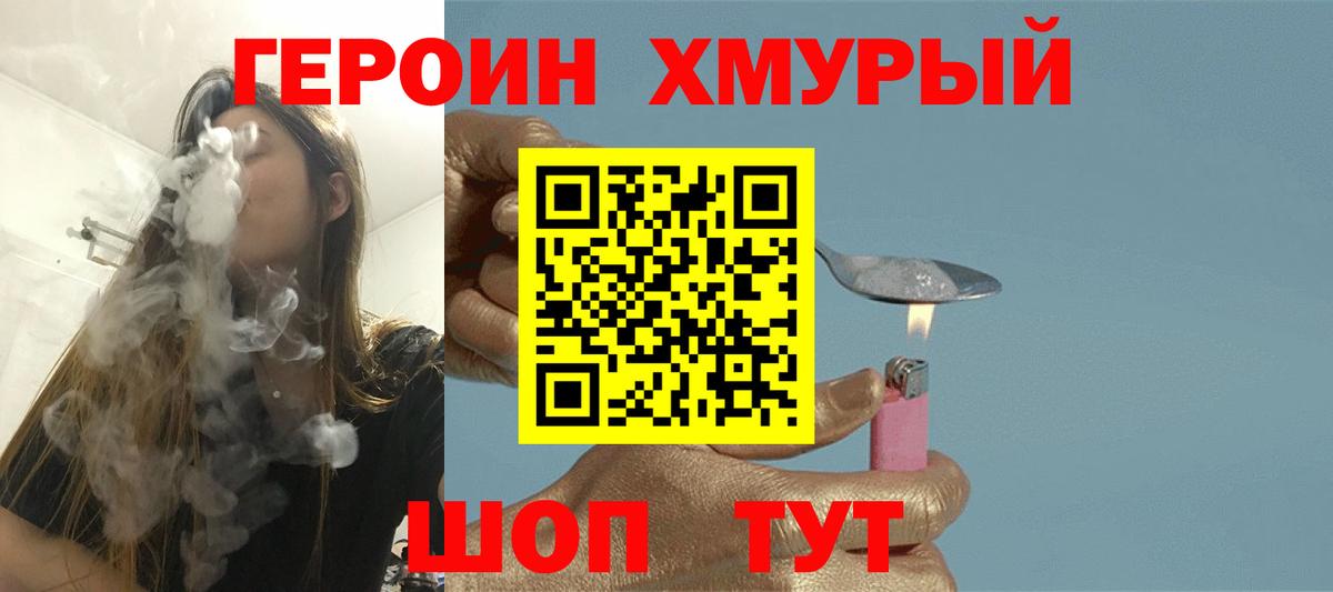 ГЕРОИН хмурый  Соликамск 