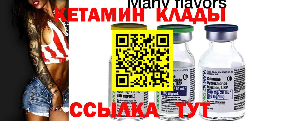 КЕТАМИН VHQ Соликамск